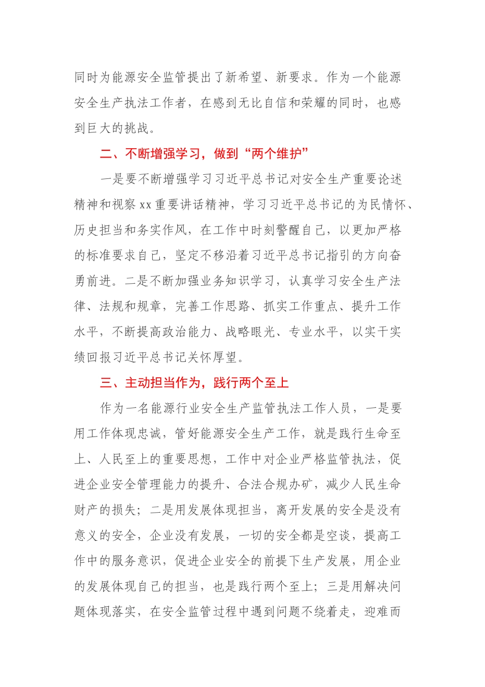 青年理论学习心得体会_第2页