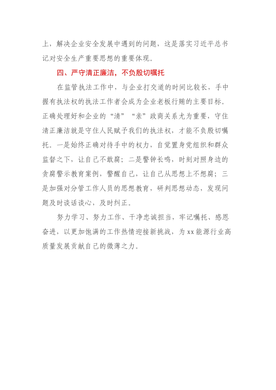 青年理论学习心得体会_第3页