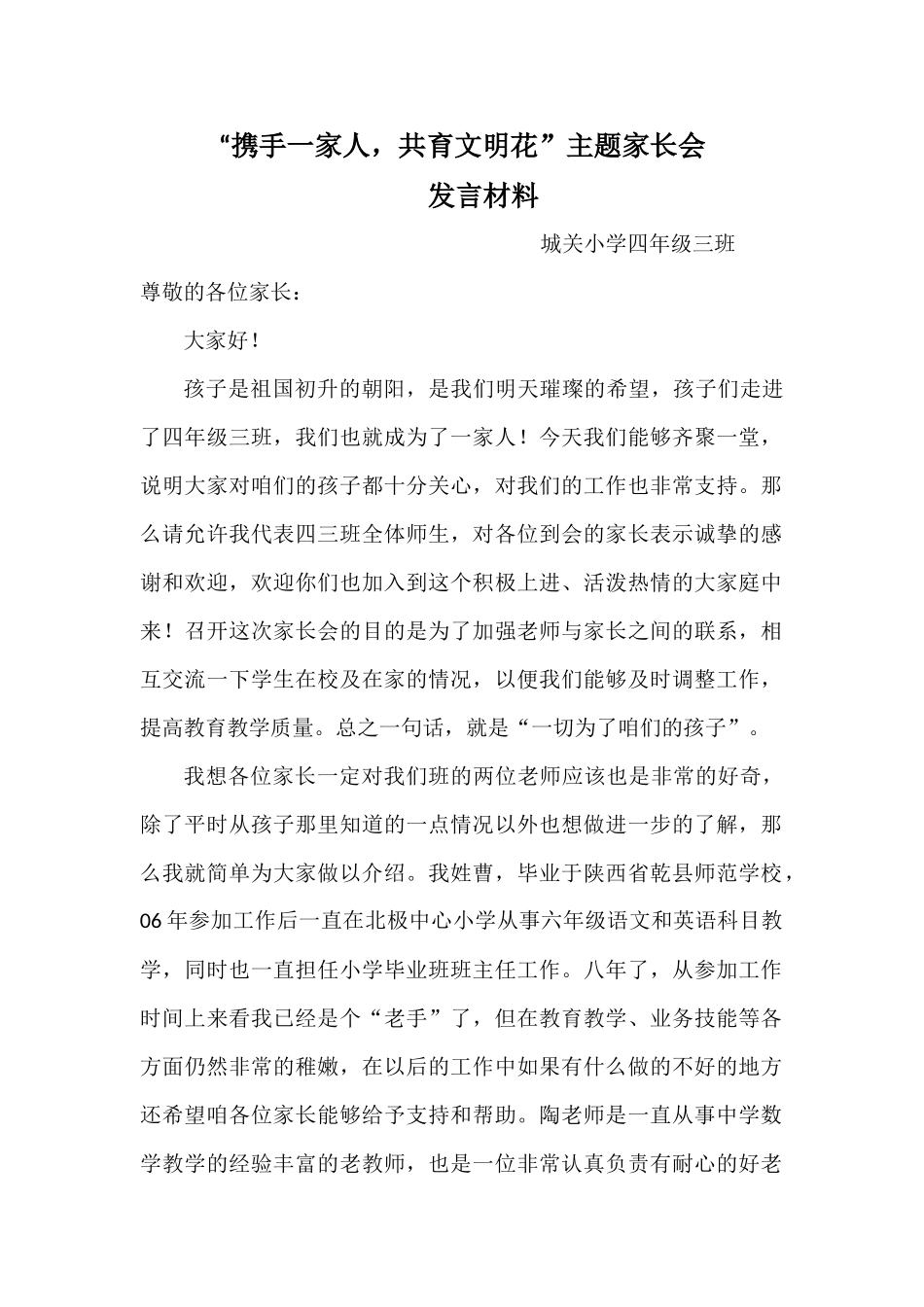 尊敬的各位家长_第1页