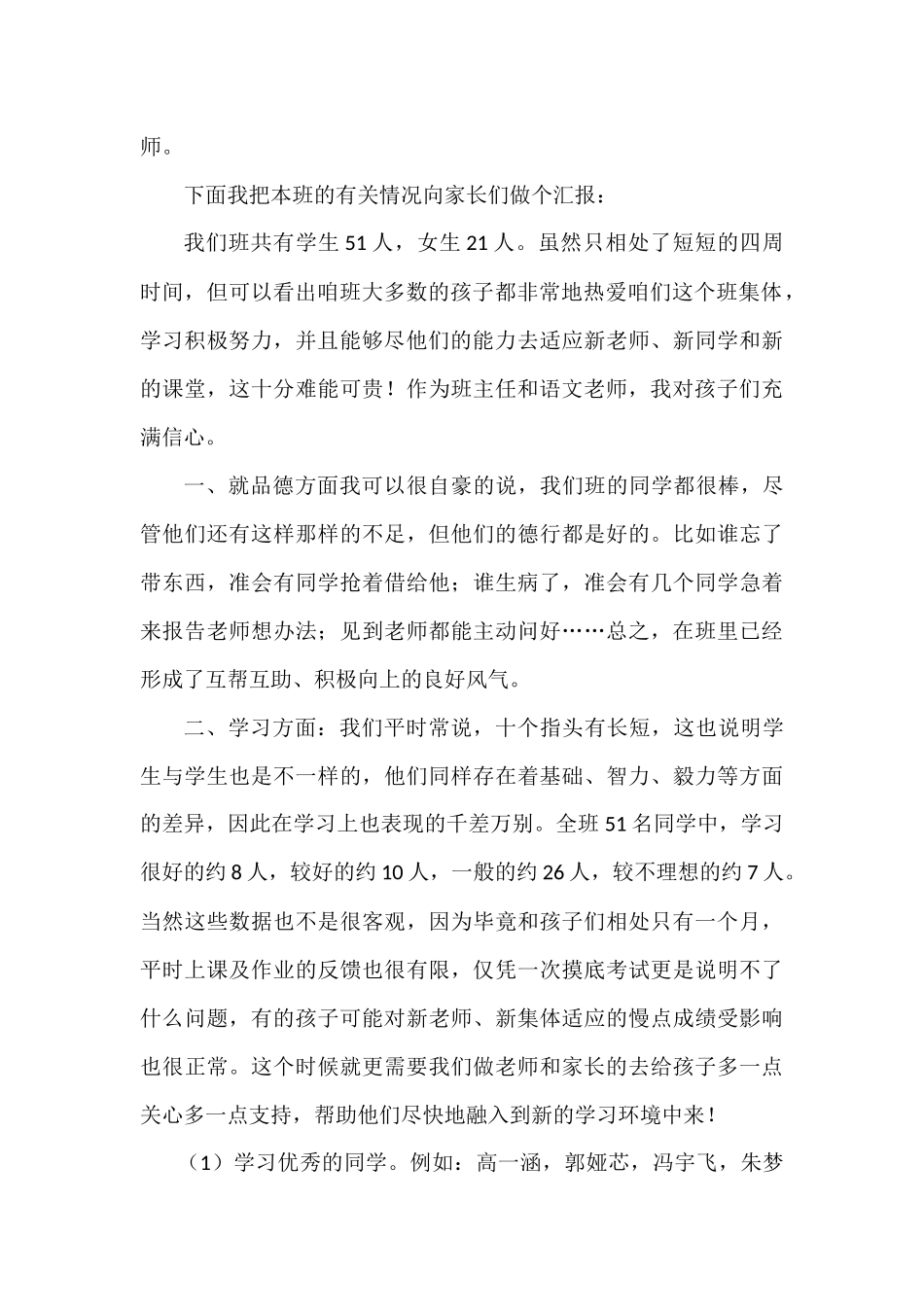 尊敬的各位家长_第2页