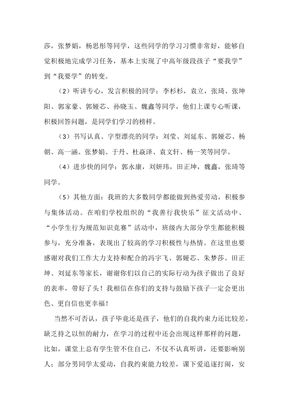 尊敬的各位家长_第3页