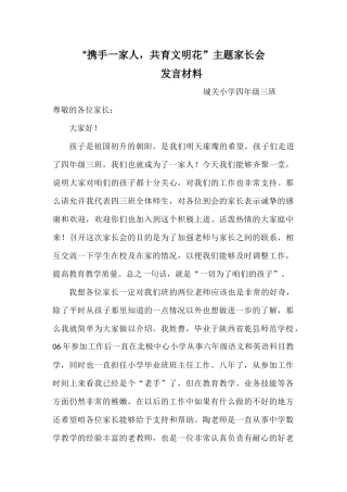 尊敬的各位家长