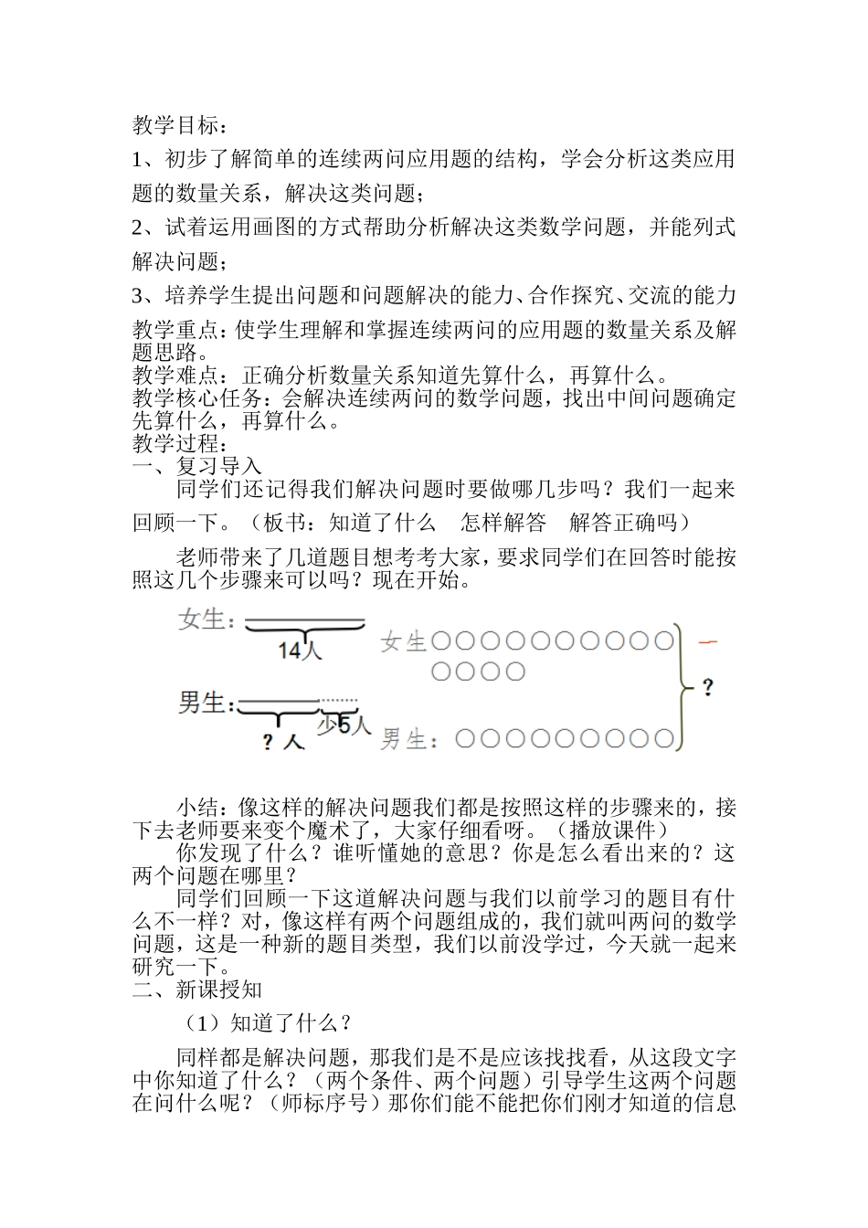 连续两问教案_第1页