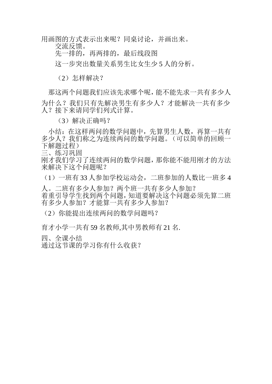 连续两问教案_第2页