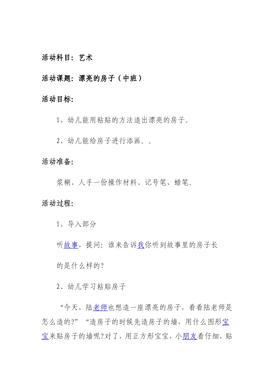 艺术漂亮的房子_第1页