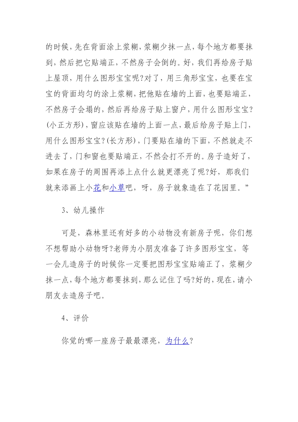 艺术漂亮的房子_第2页