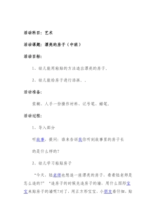 艺术漂亮的房子