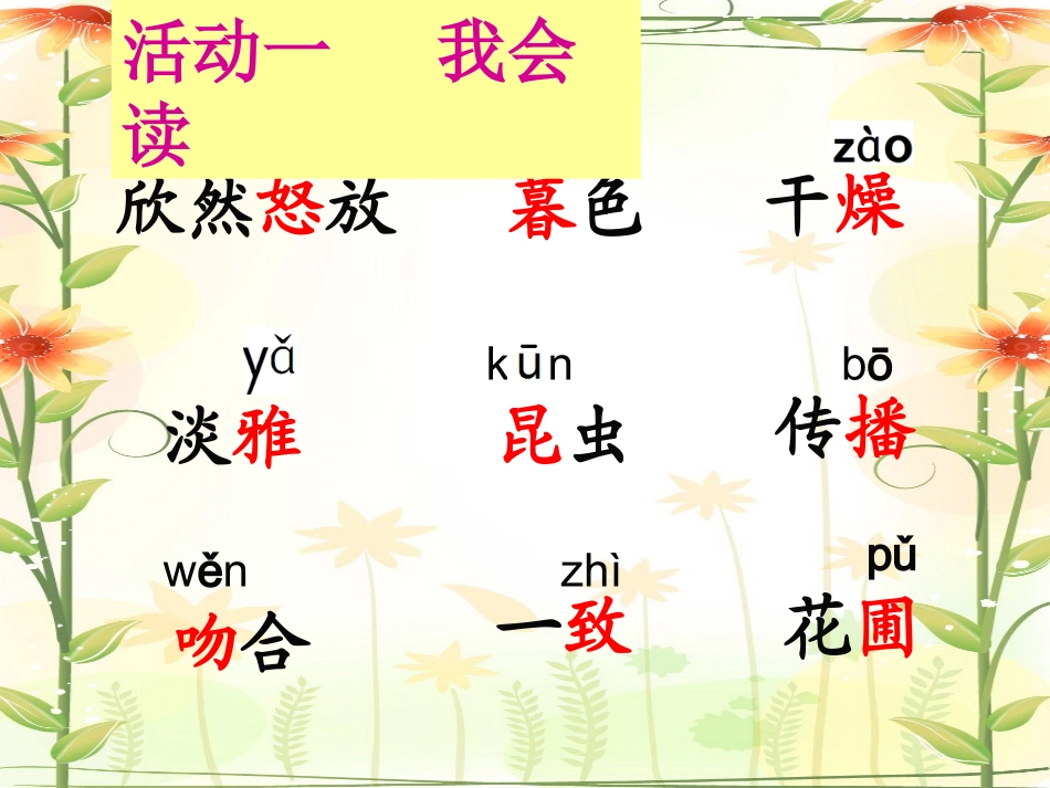 花钟课件岳春霞_第2页