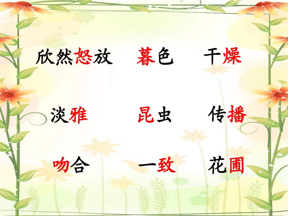 花钟课件岳春霞_第3页