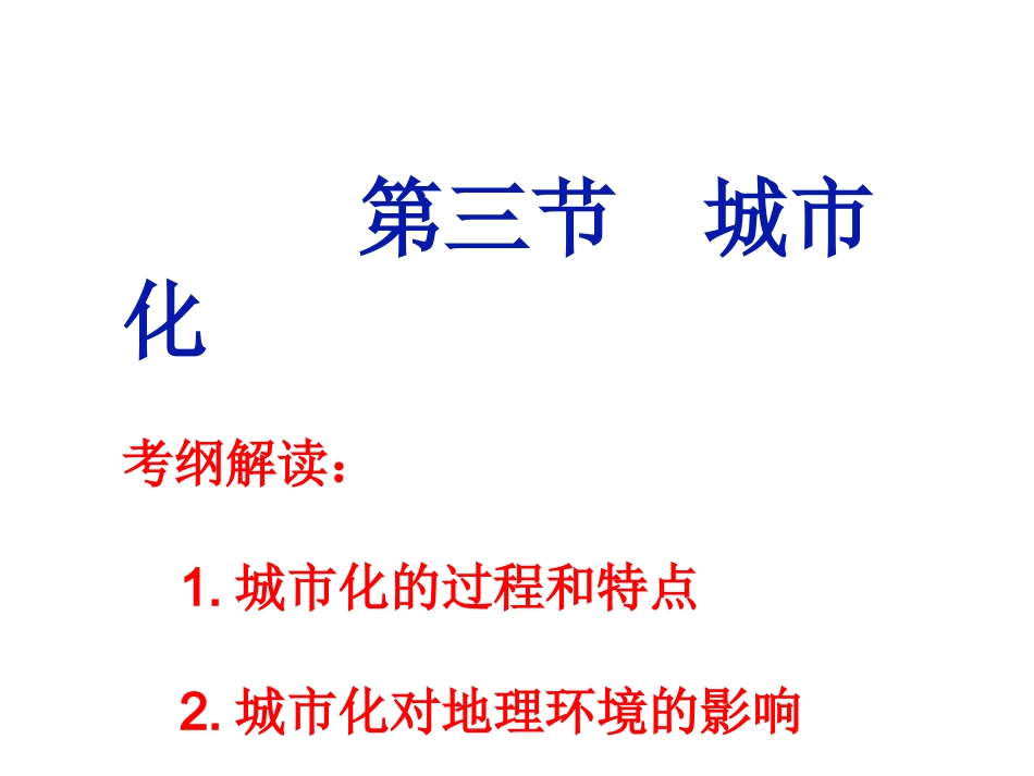 高中地理城市化_第3页