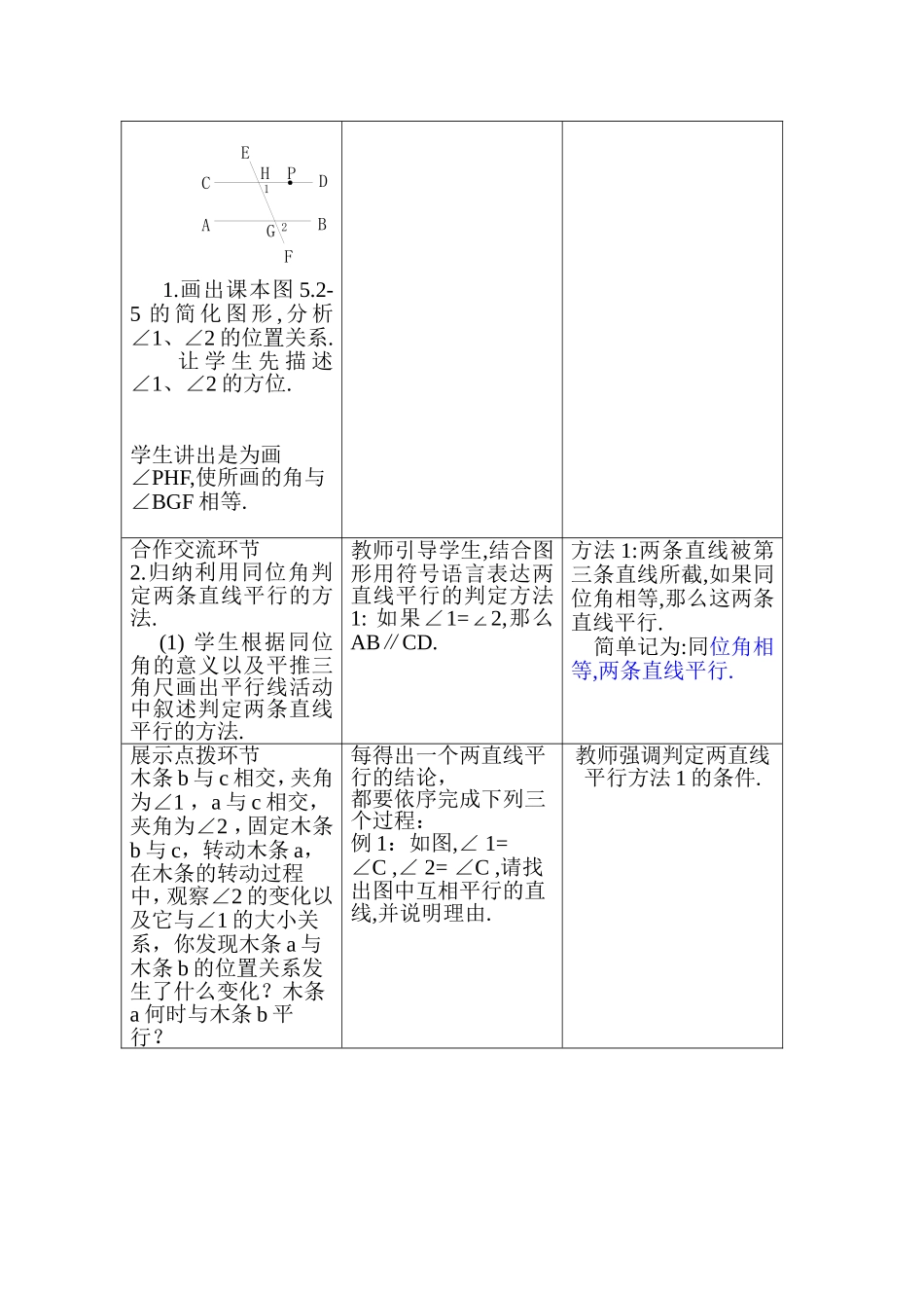 平行线判定一_第2页