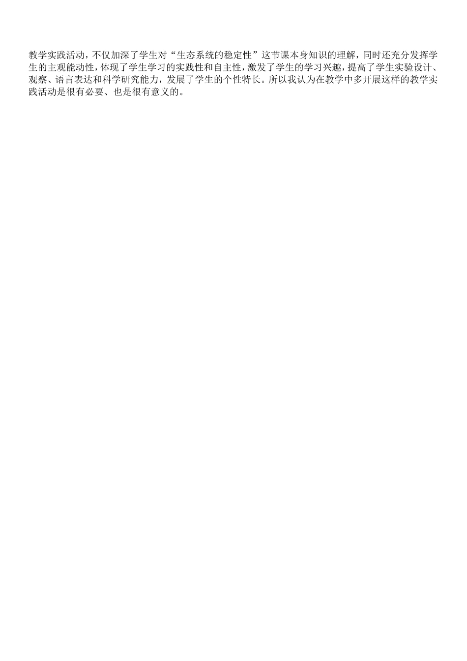 小生态瓶制作_第2页