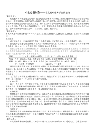 小生态瓶制作