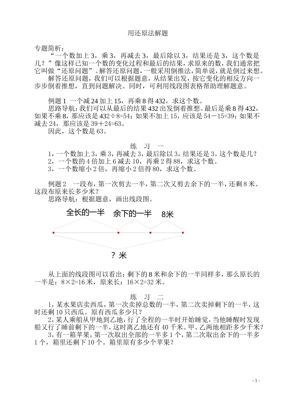 用还原法解题_第1页