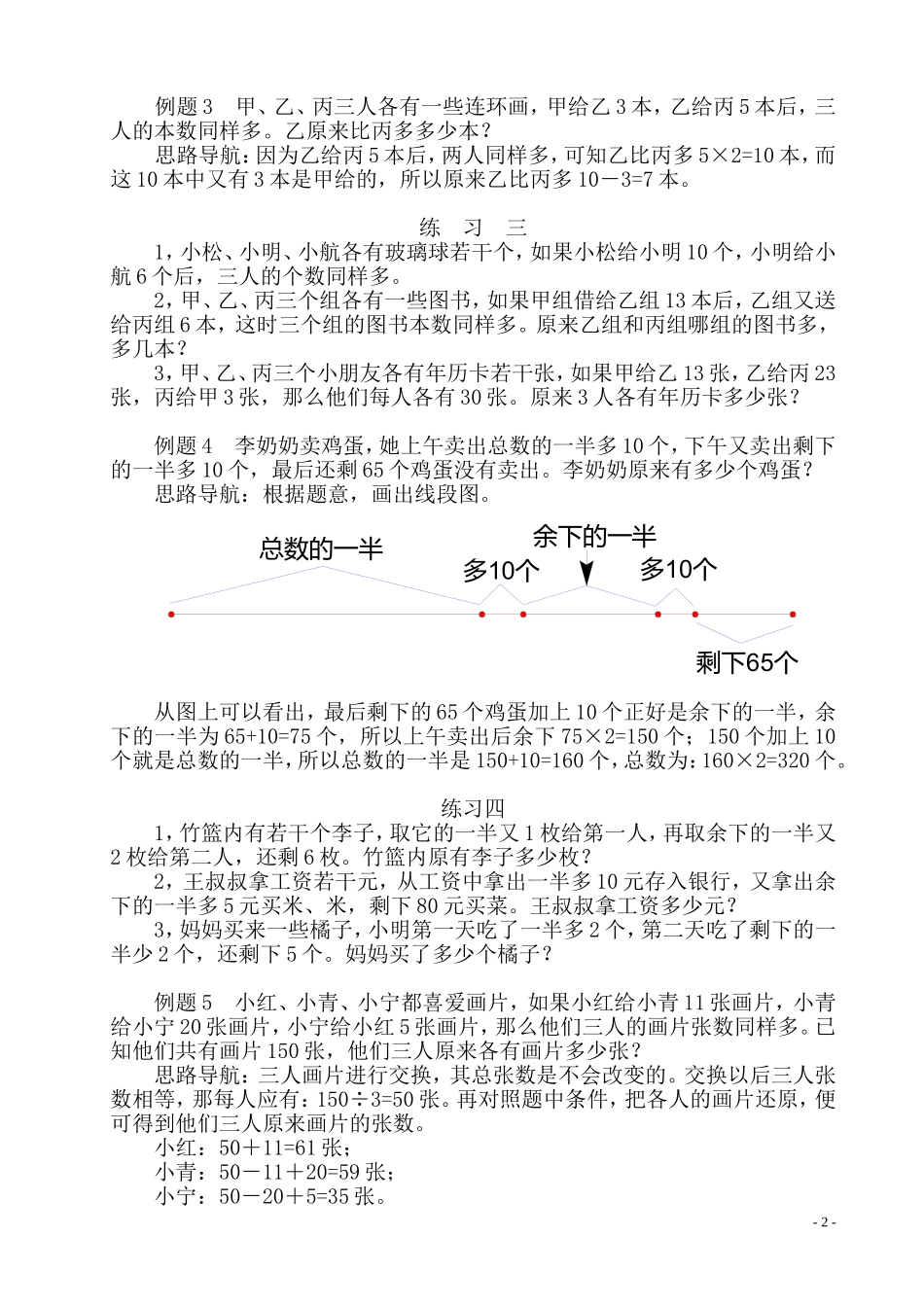 用还原法解题_第2页