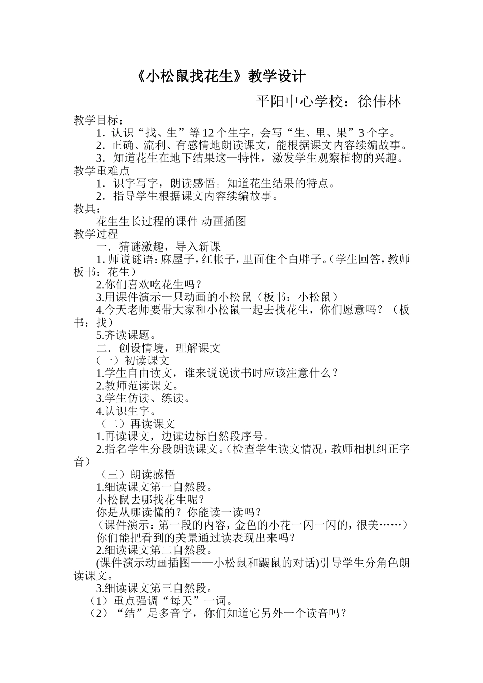 小松鼠找花设计_第1页