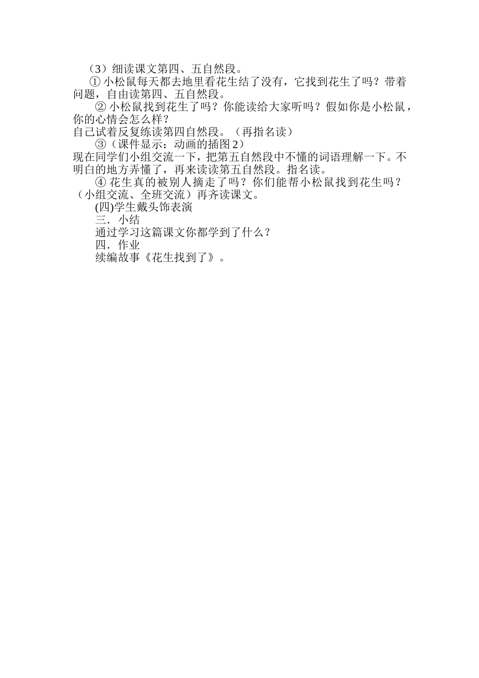 小松鼠找花设计_第2页
