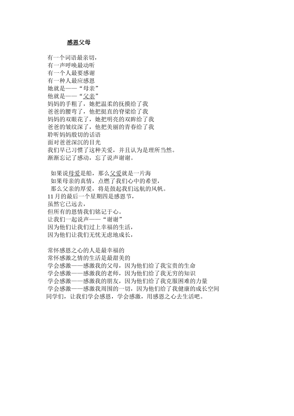 感恩父母 (2)_第1页