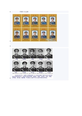 开国十大元帅