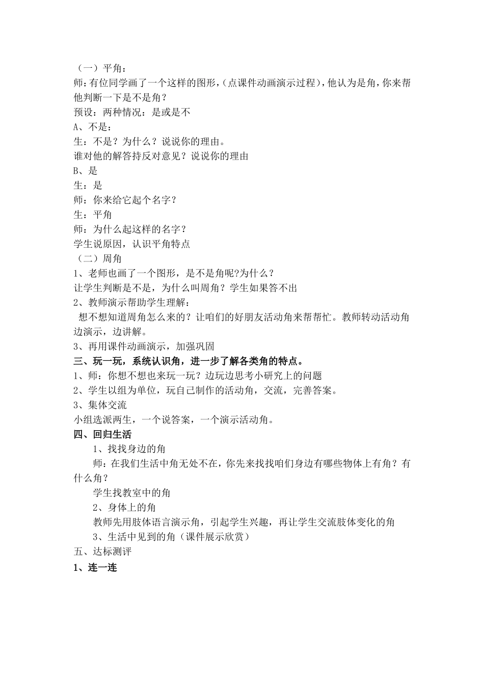 角的认识新编_第2页