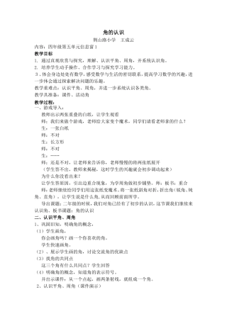 角的认识新编