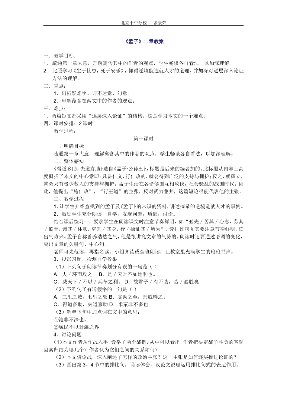 孟子二章教案_第1页