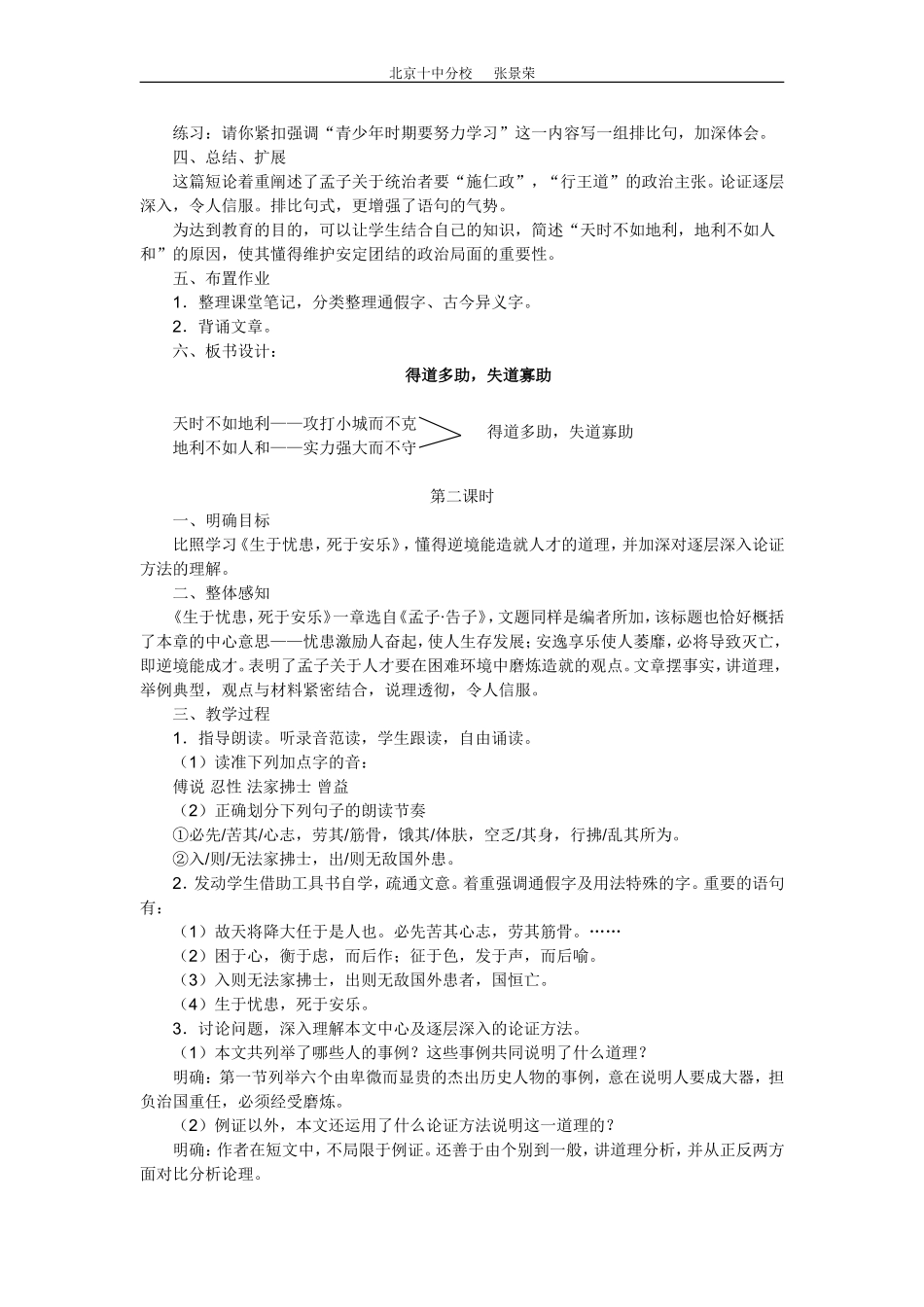 孟子二章教案_第2页