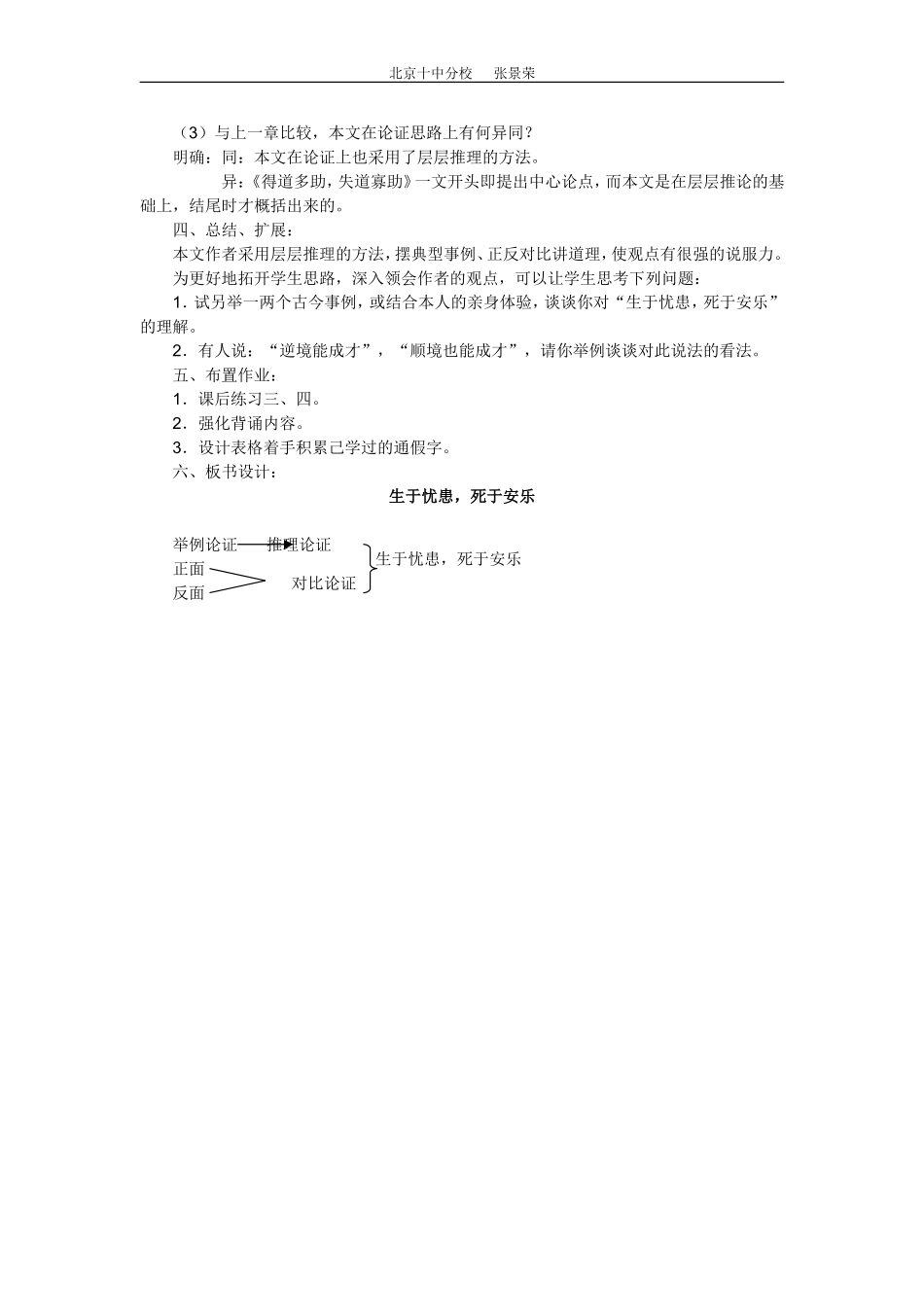 孟子二章教案_第3页