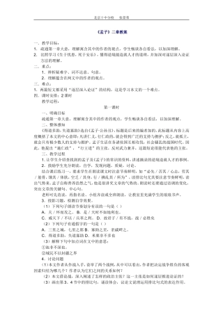 孟子二章教案