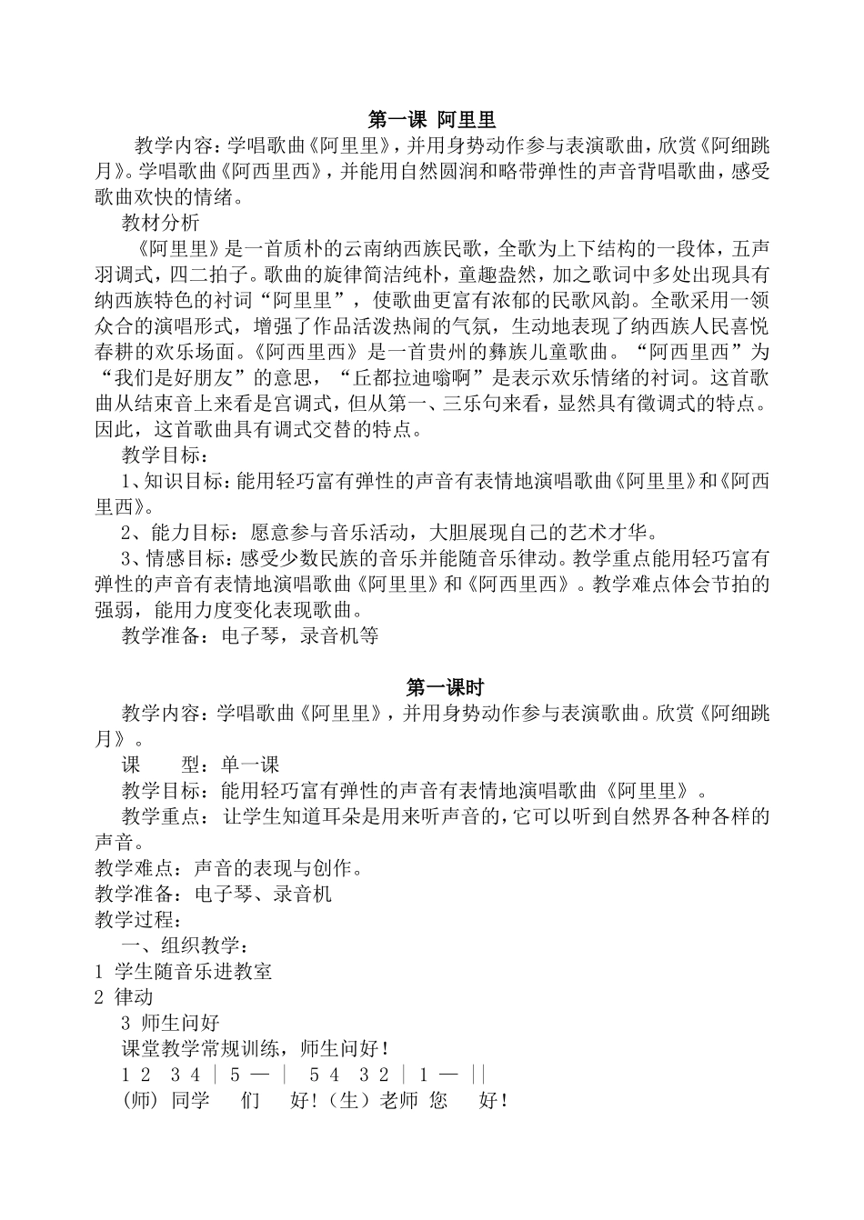 阿里里教学设计_第1页