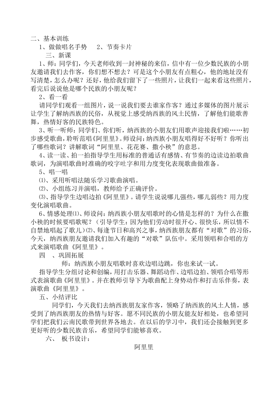 阿里里教学设计_第2页