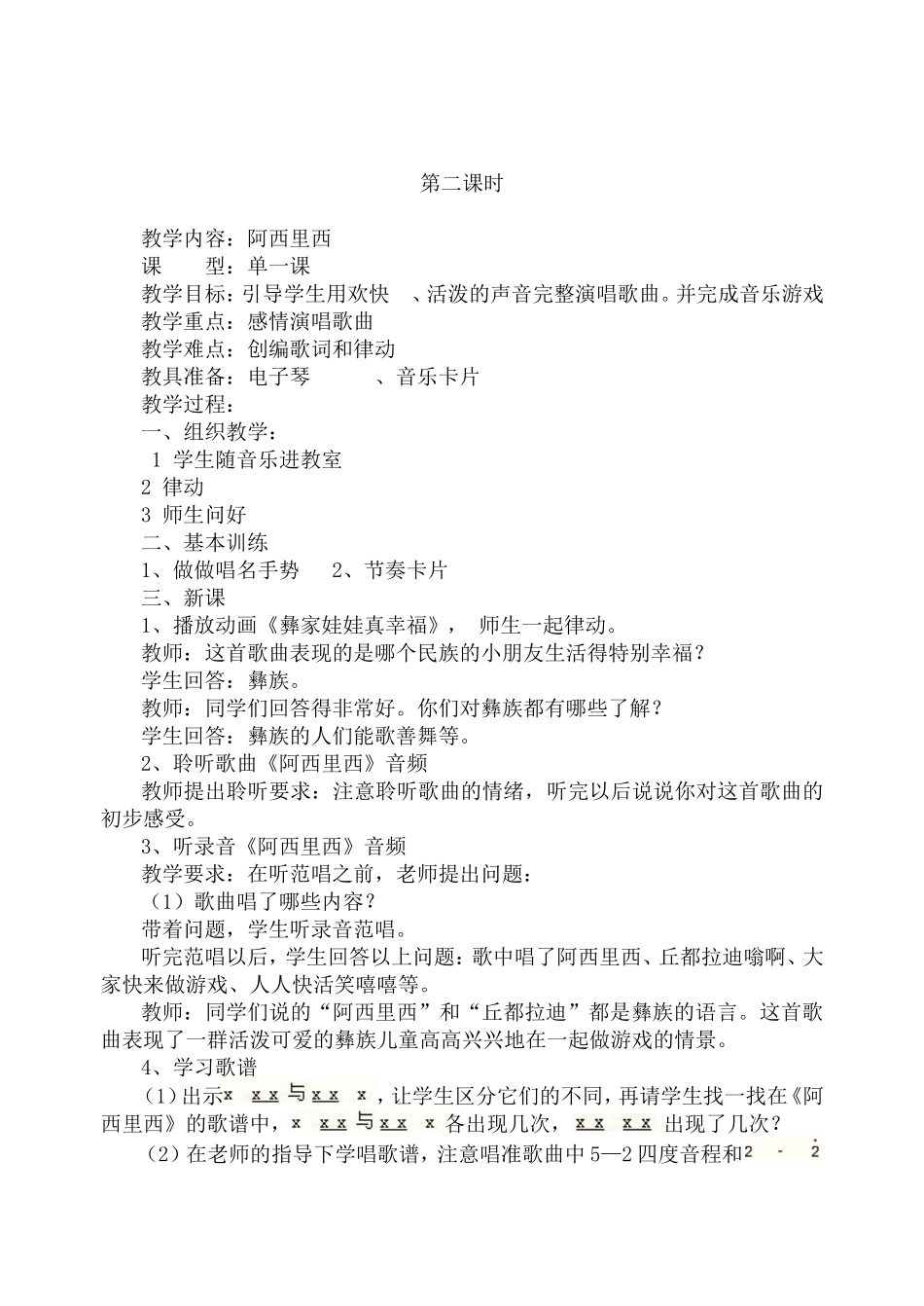 阿里里教学设计_第3页