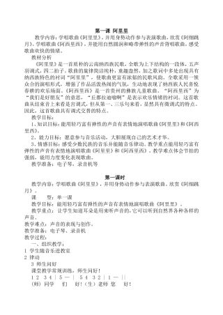 阿里里教学设计