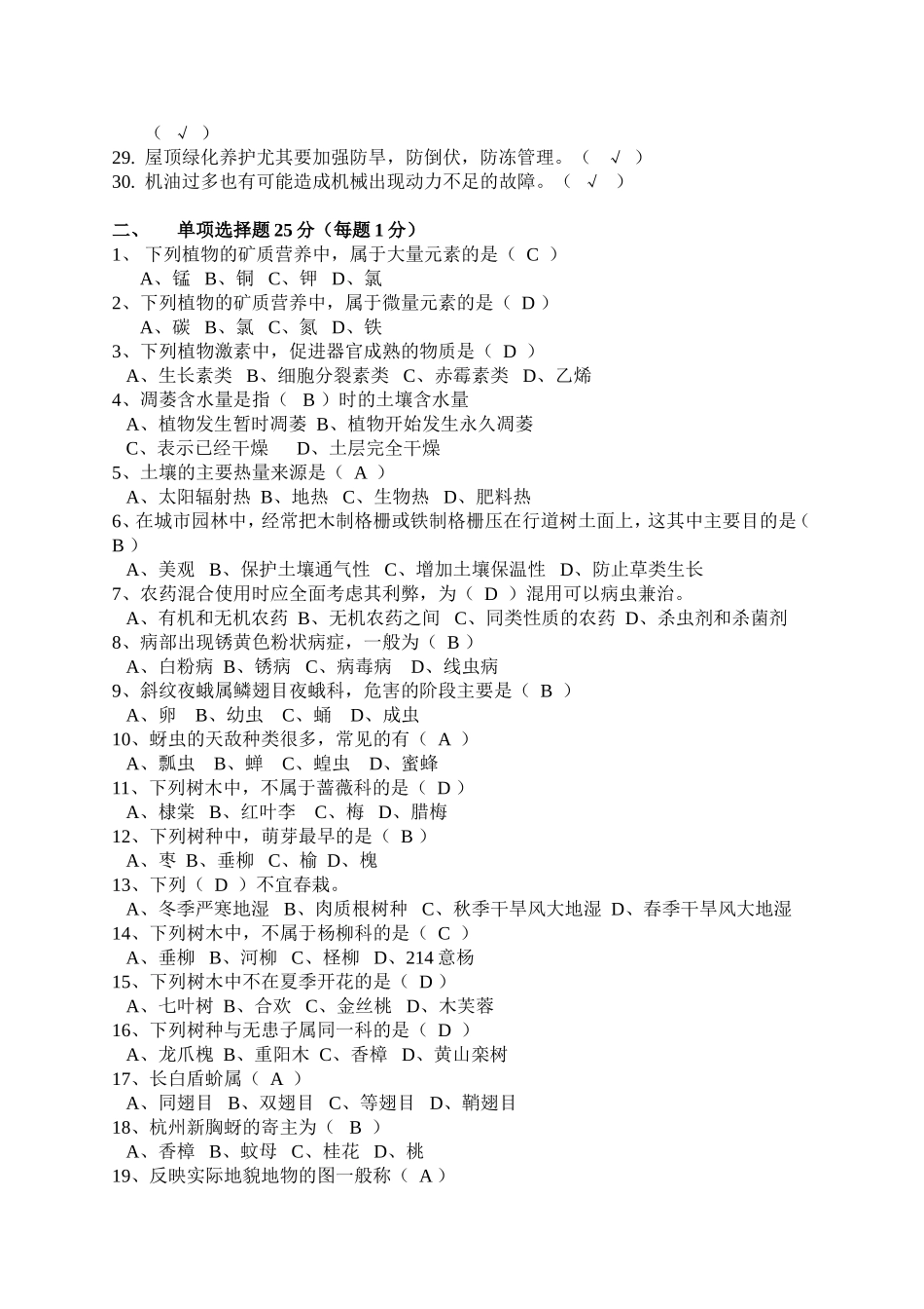 高级绿化工试题_第2页