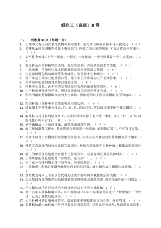 高级绿化工试题