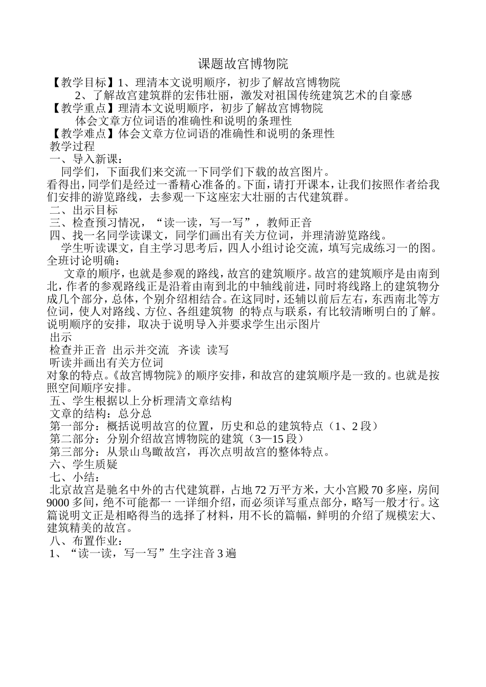 课题故宫博物院_第1页