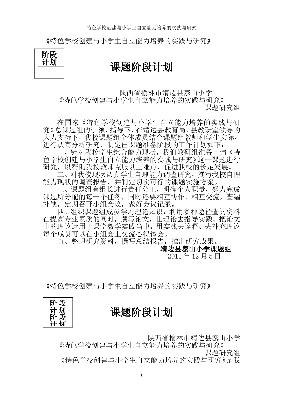 课题阶段计划_第1页