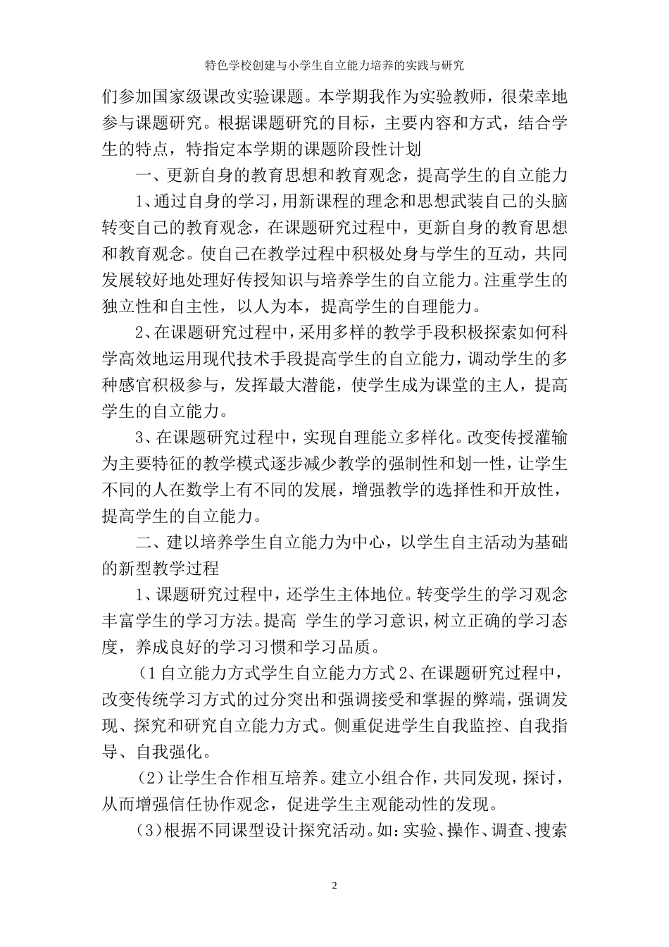 课题阶段计划_第2页