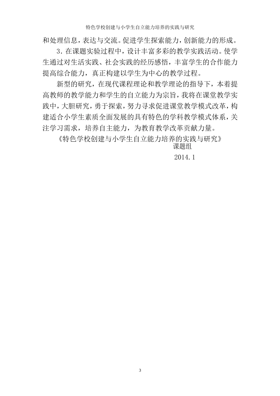 课题阶段计划_第3页