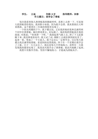 我学会了滑板