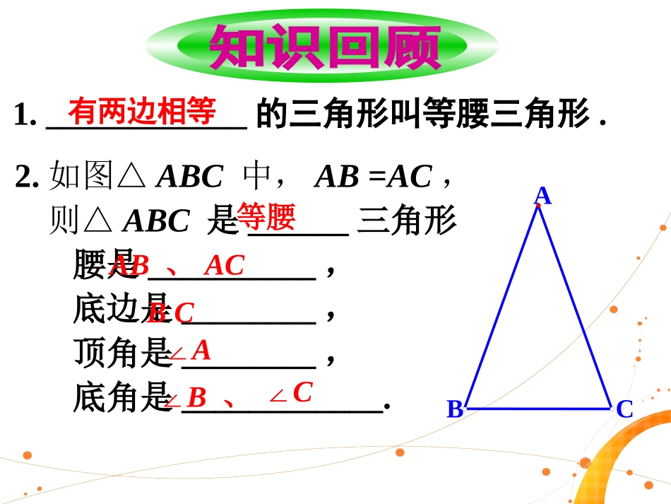 唐等腰三角形1_第3页