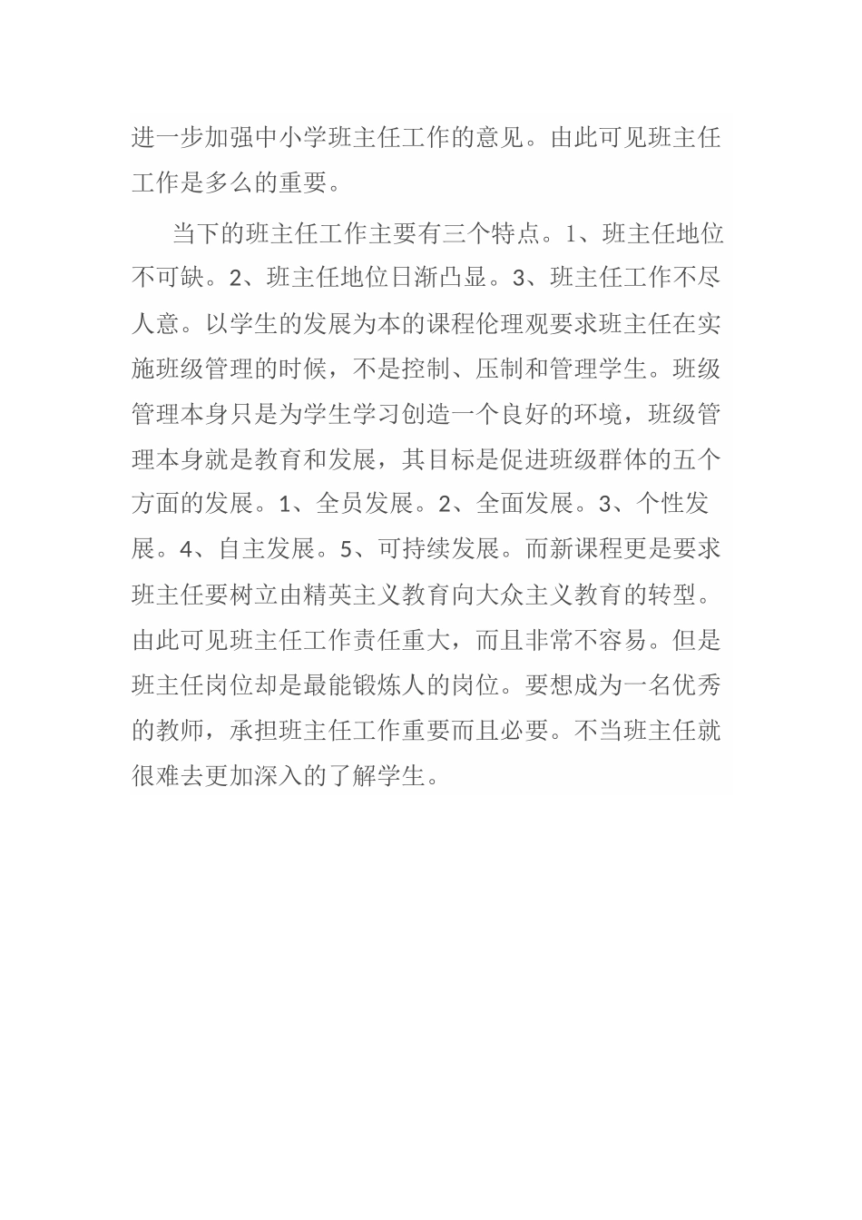 教育是温暖的_第2页