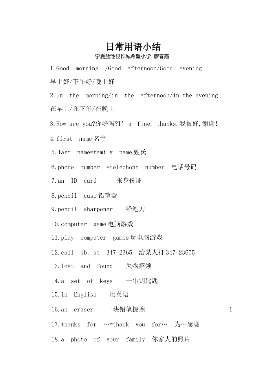 日常用语小结_第1页