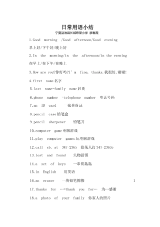 日常用语小结