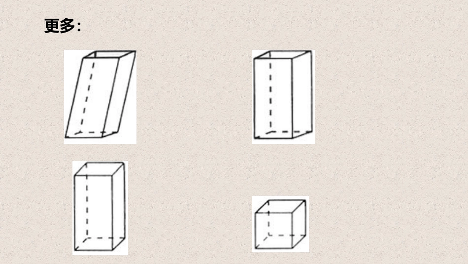 柱、锥、台、球_第3页