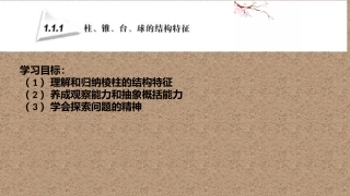 柱、锥、台、球