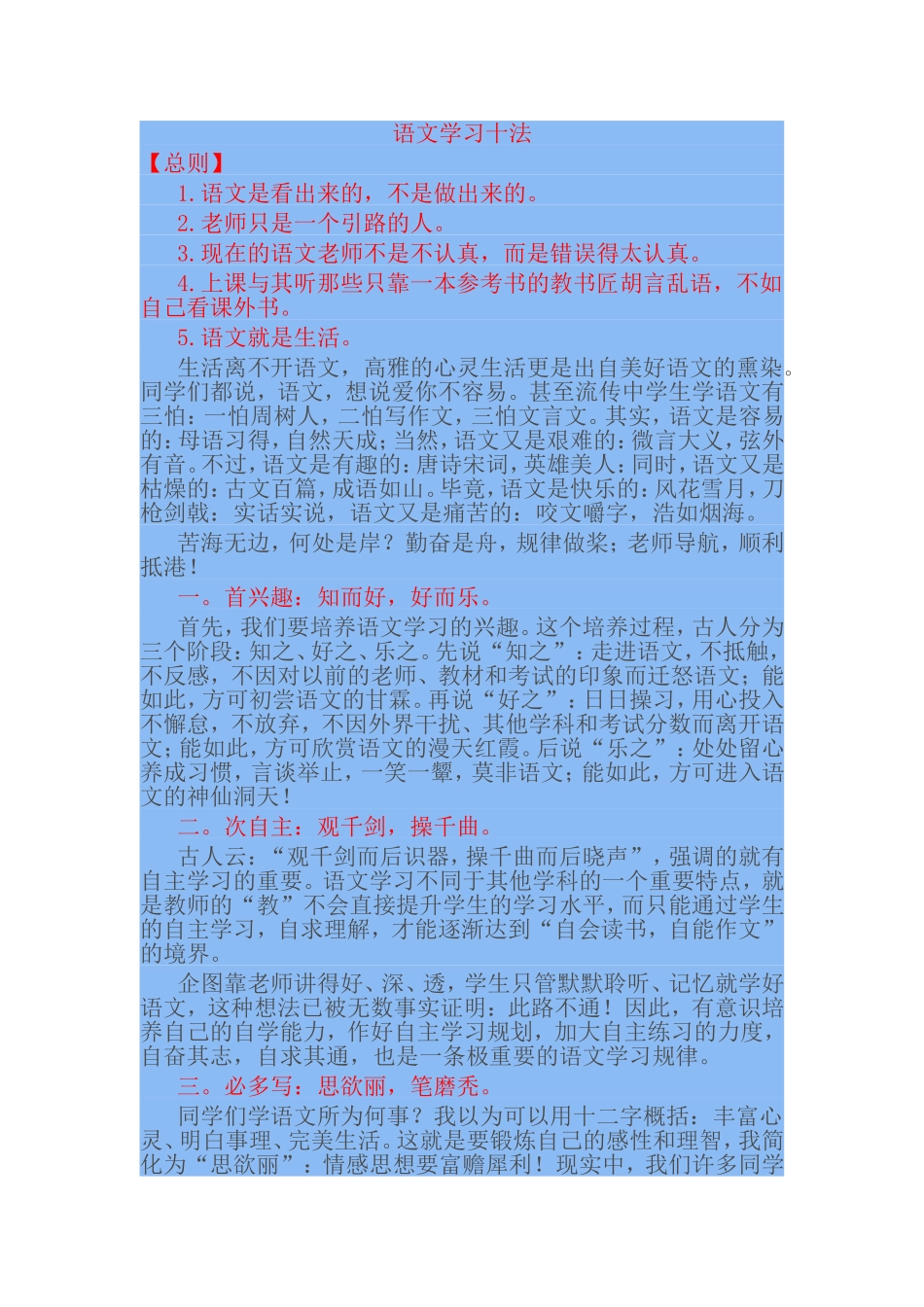 语文学习十法_第1页