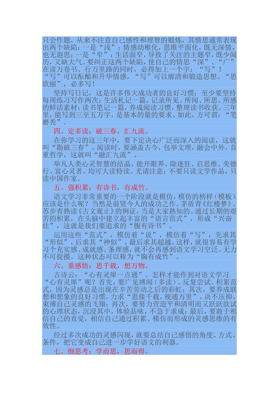 语文学习十法_第2页