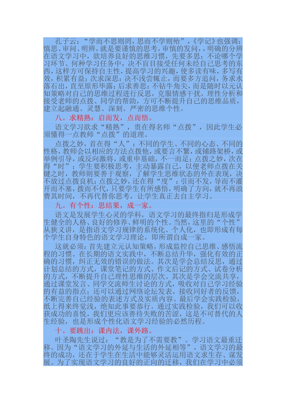 语文学习十法_第3页