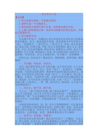 语文学习十法